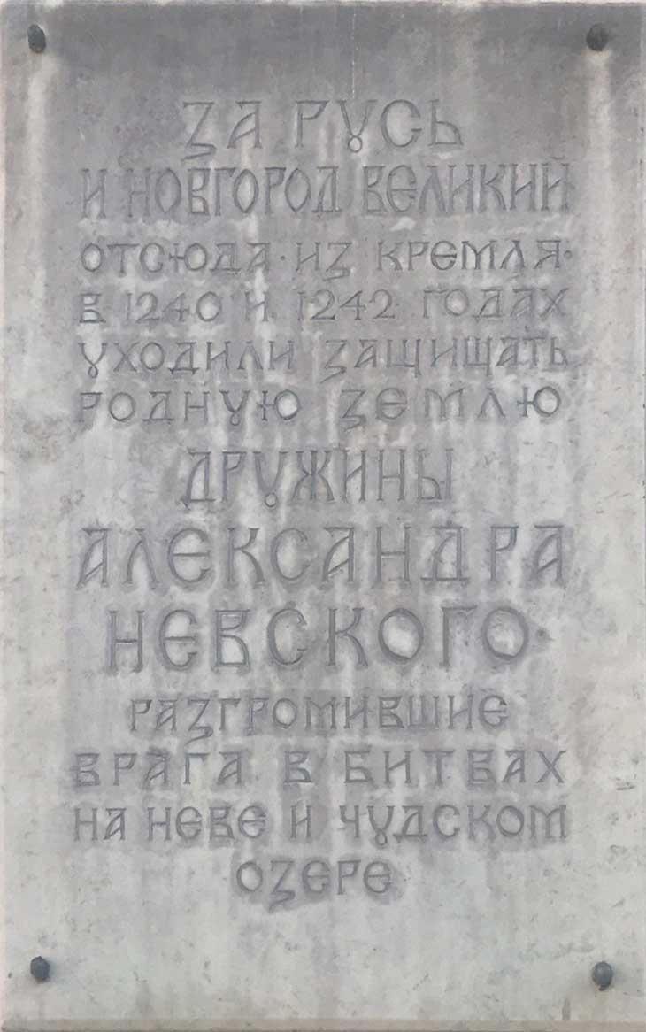 табличка новгородский кремль